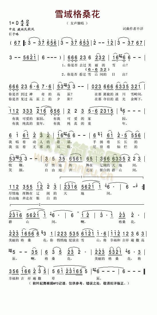 雪域格桑花简谱