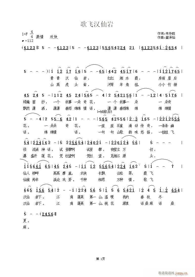 [民歌]  《歌飞汉仙岩》词：朱华胜  曲：鋆泽灿简谱