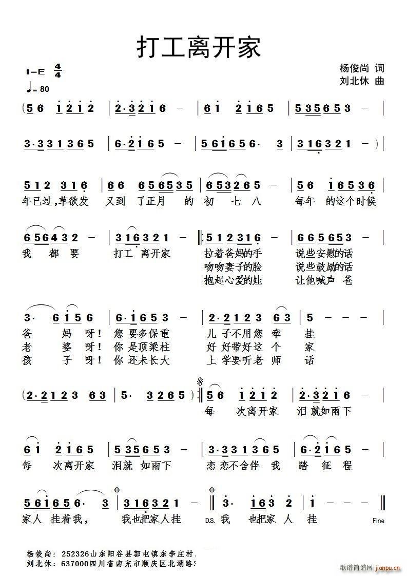 打工离开家简谱