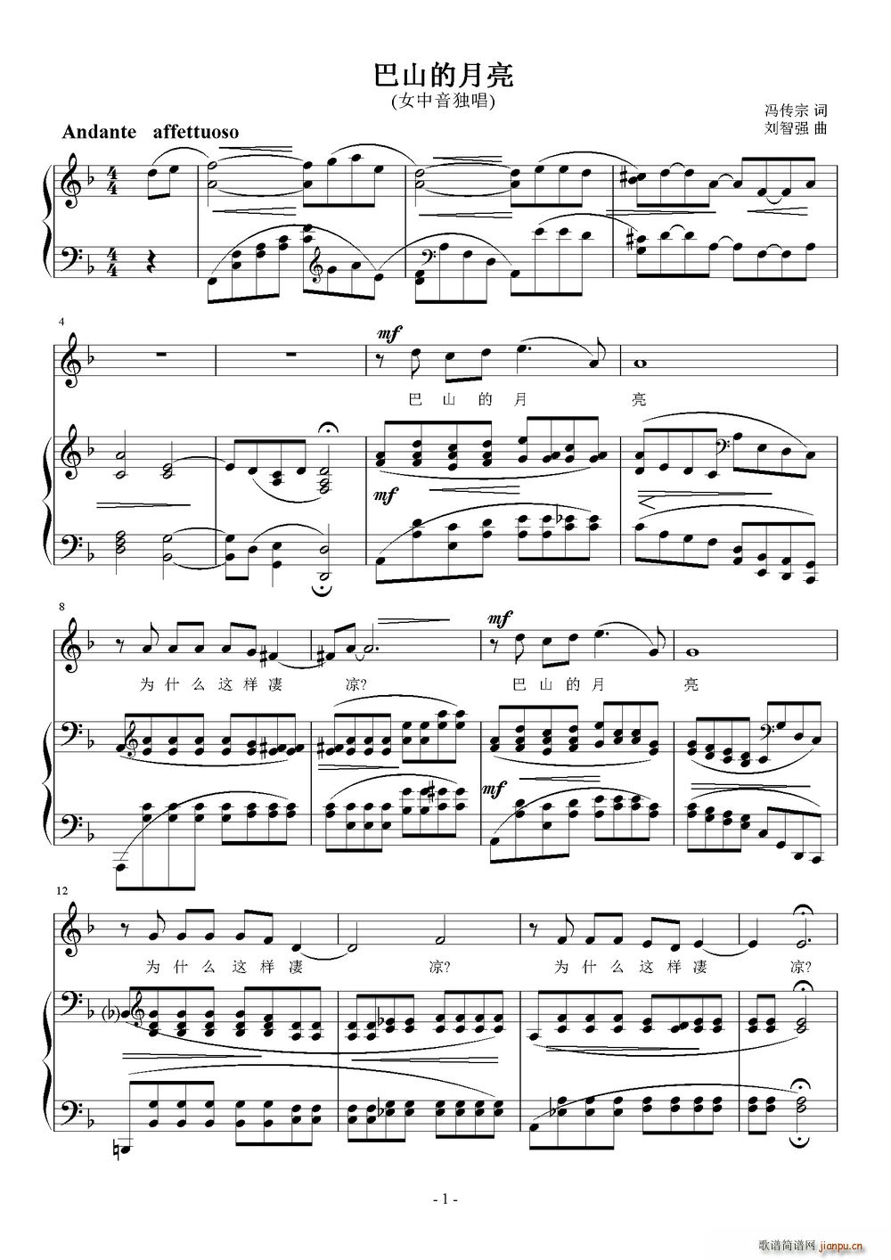 巴山的月亮简谱