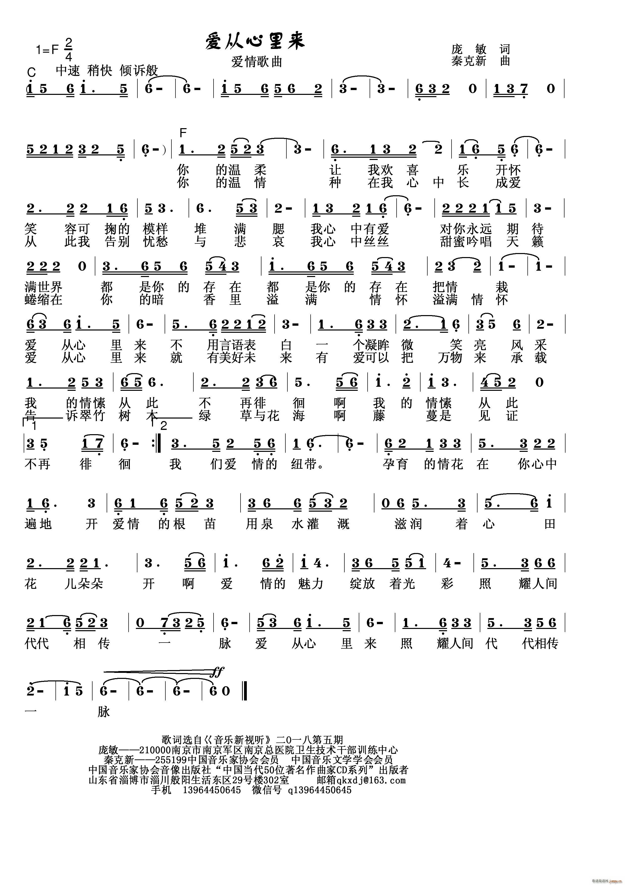 爱从心里来简谱
