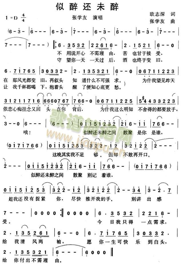 似醉还未醉简谱