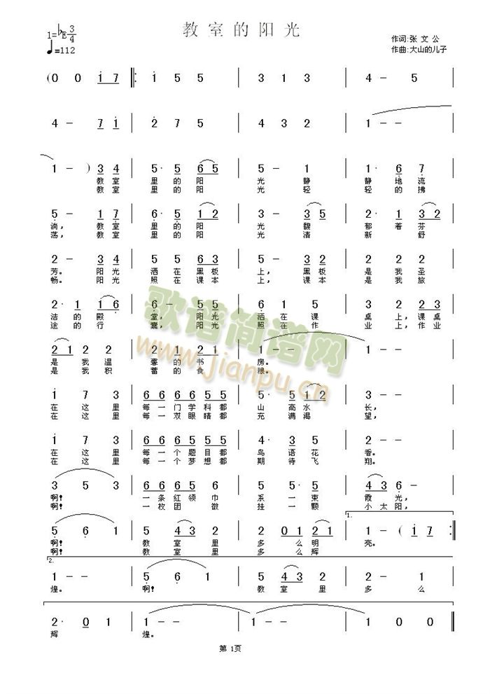 教 室 的 阳 光简谱