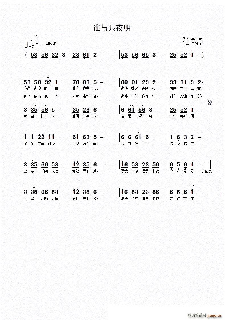 谁与共夜明简谱