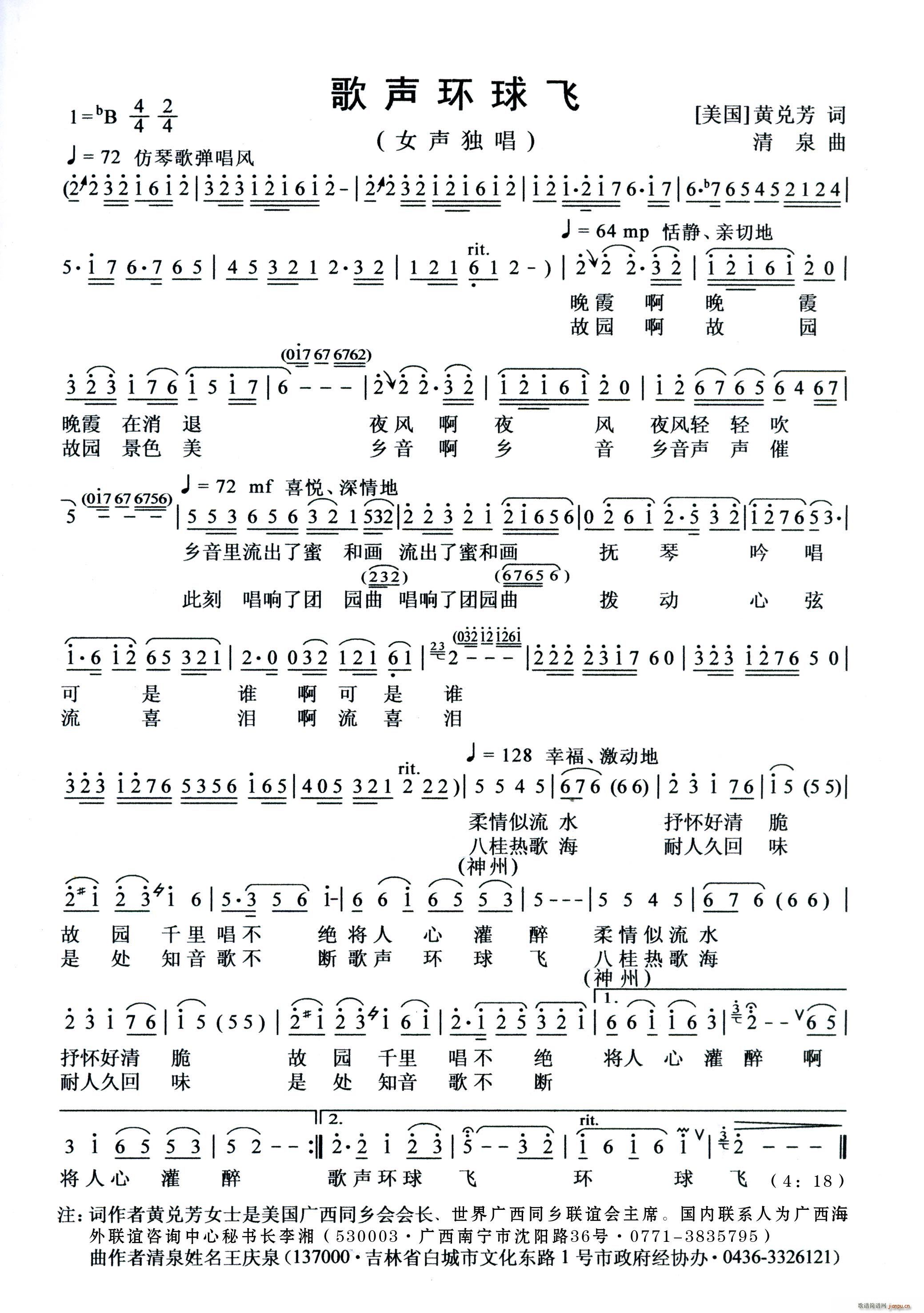 歌声环球飞（美·黄兑芳词  清泉曲）简谱