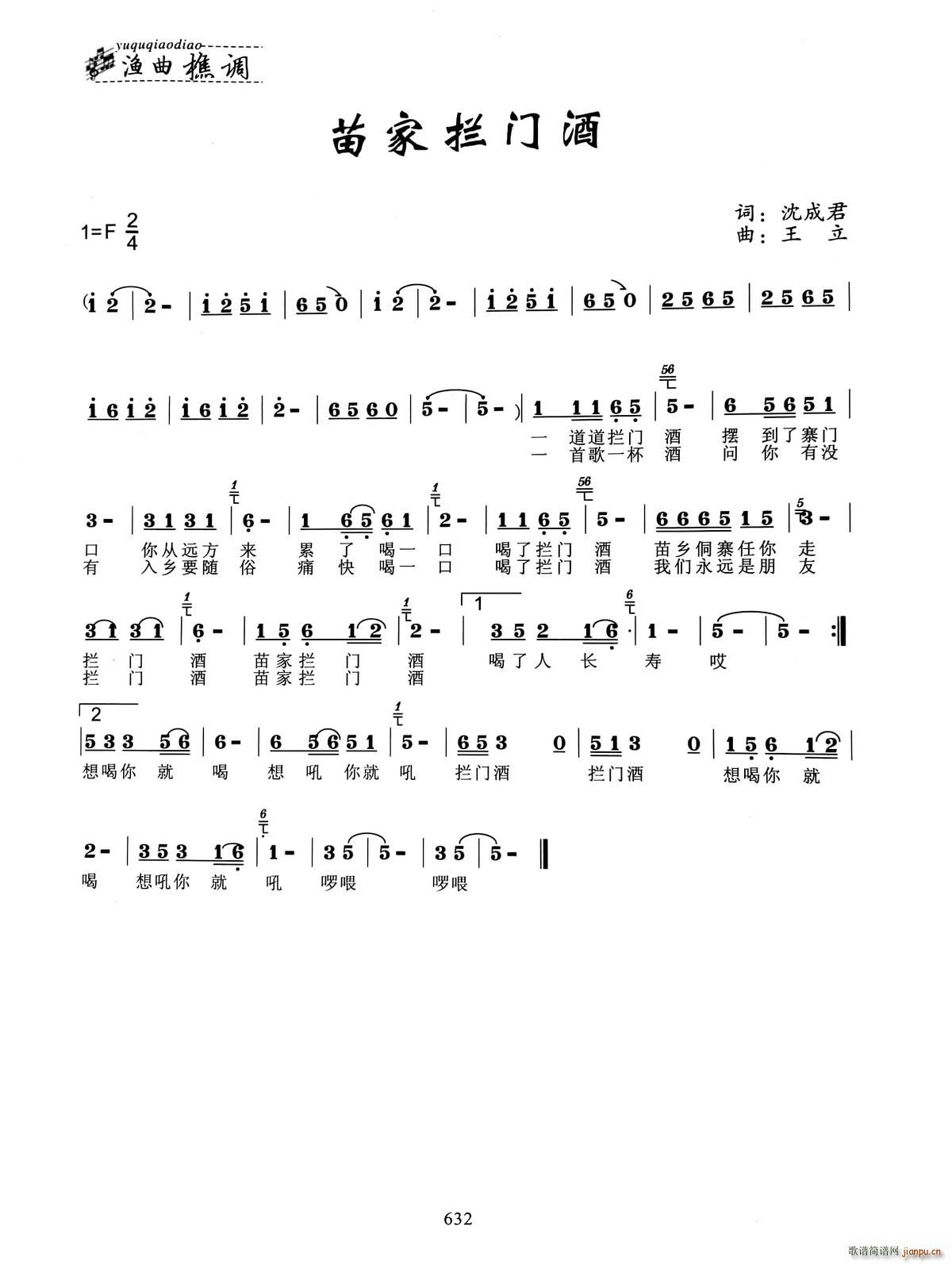 苗家拦门酒简谱