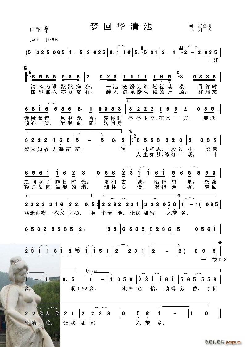 梦回华清池简谱