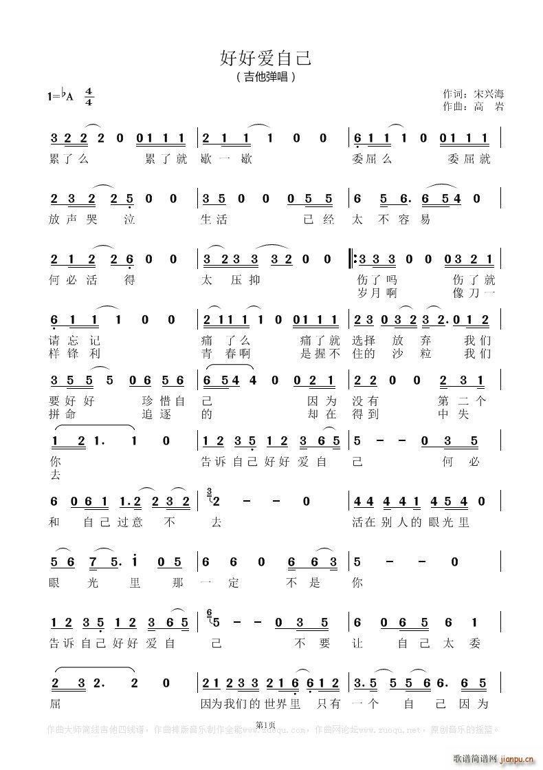 好好爱自己简谱