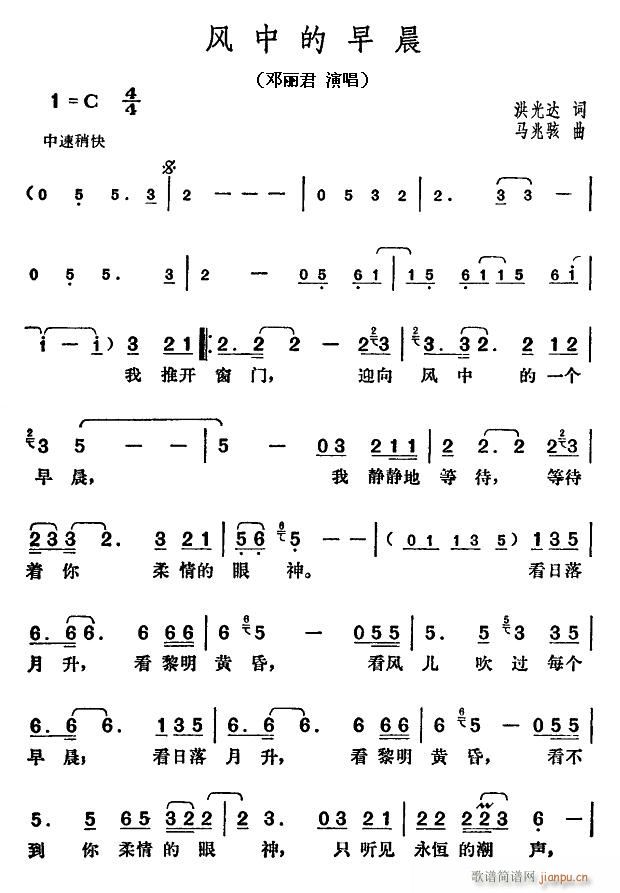 风中的早晨简谱