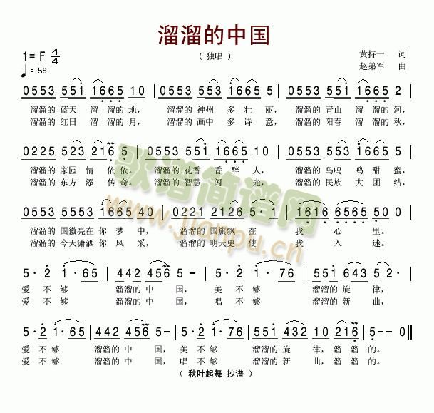 溜溜的中国简谱