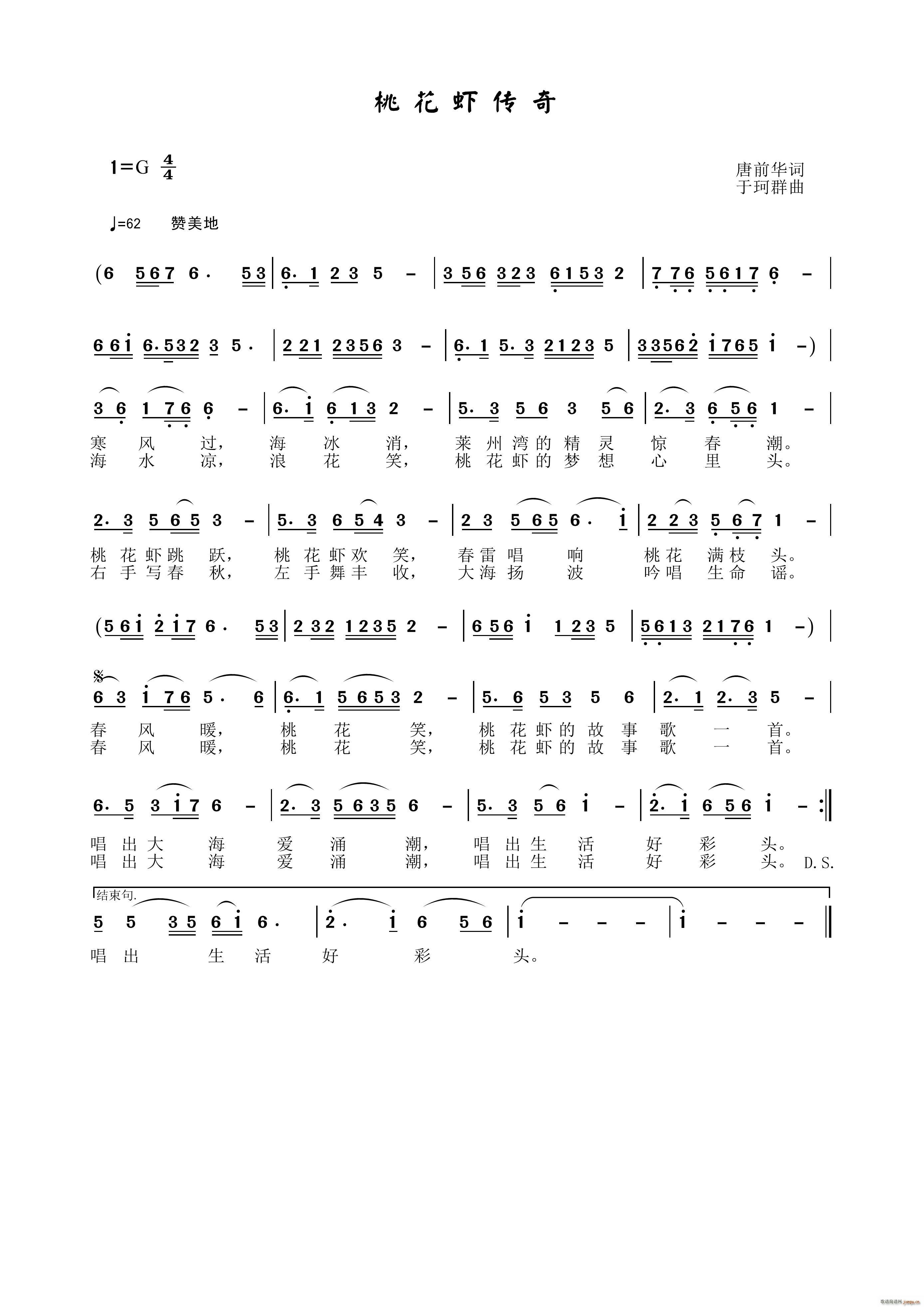 桃花虾传奇简谱