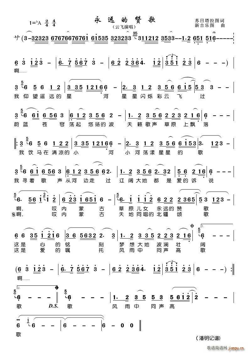 永远的赞歌（ 演唱）简谱