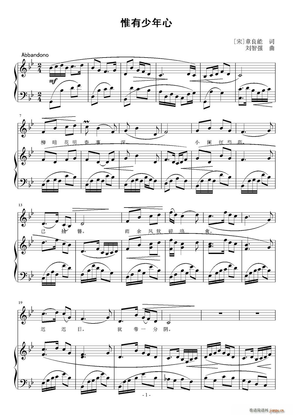 惟有少年心简谱