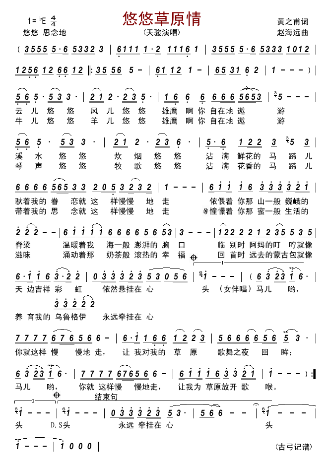 悠悠草原情简谱