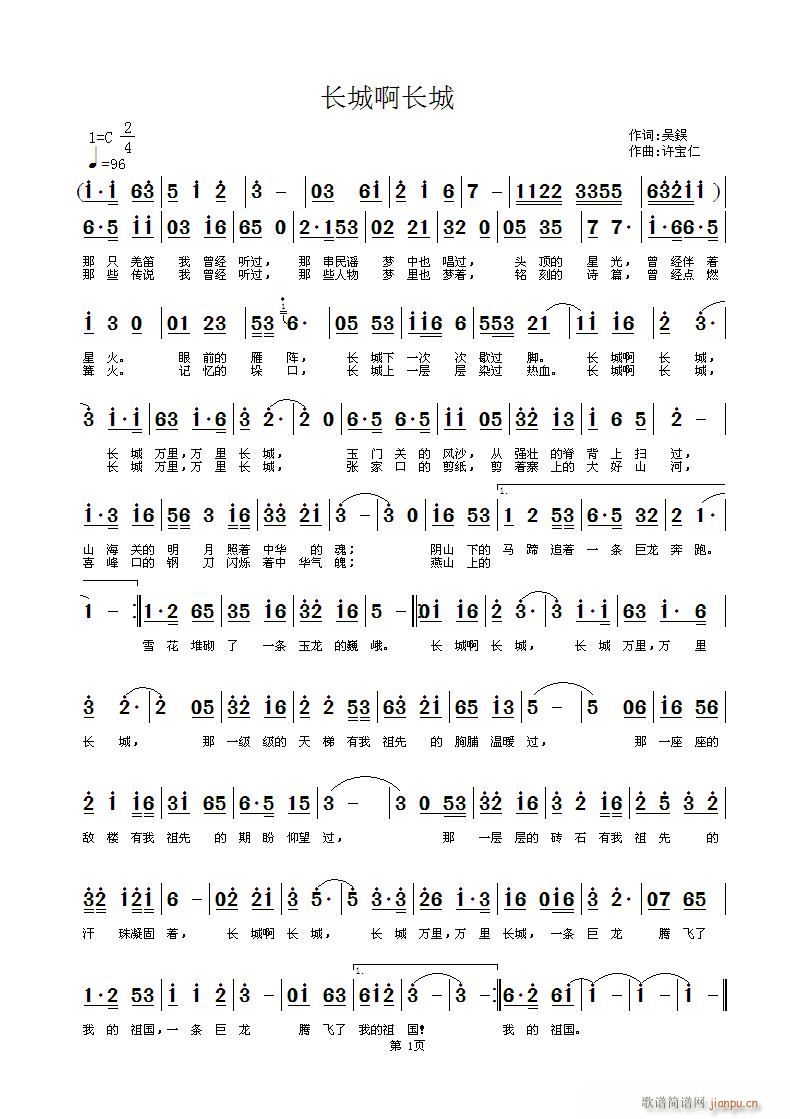 长城啊长城 词 曲许宝仁简谱