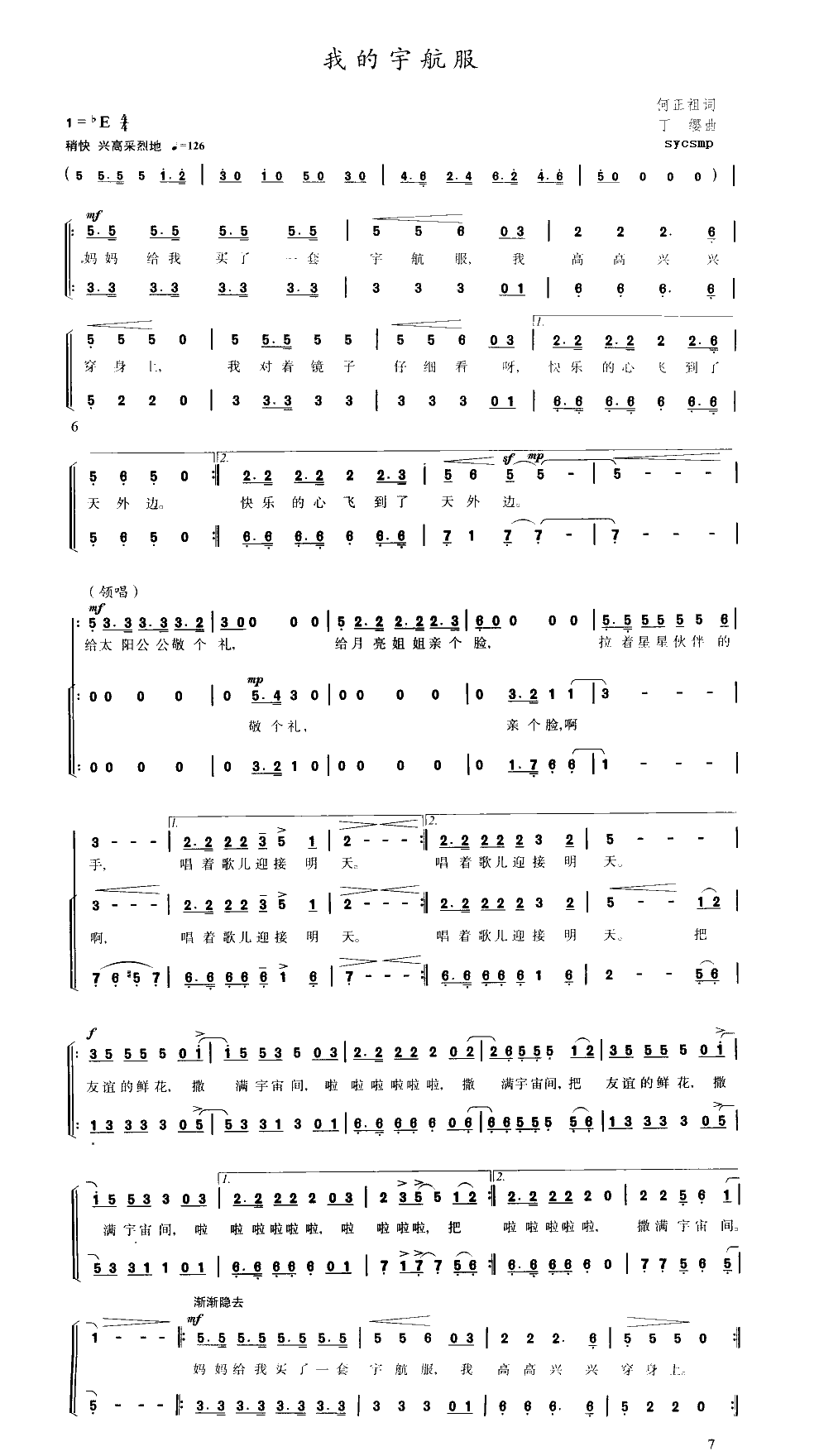 我的宇航服简谱
