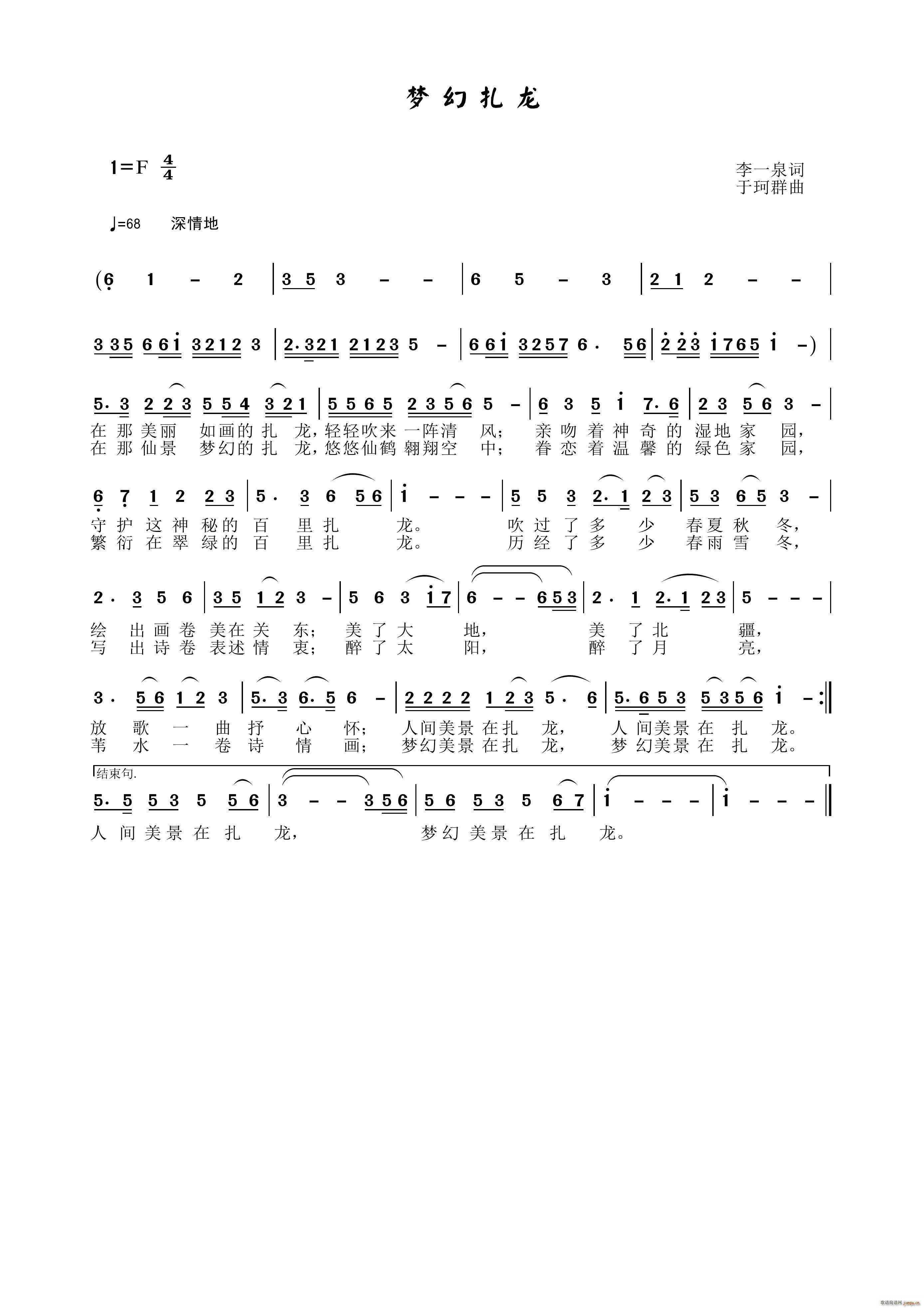 梦幻扎龙简谱