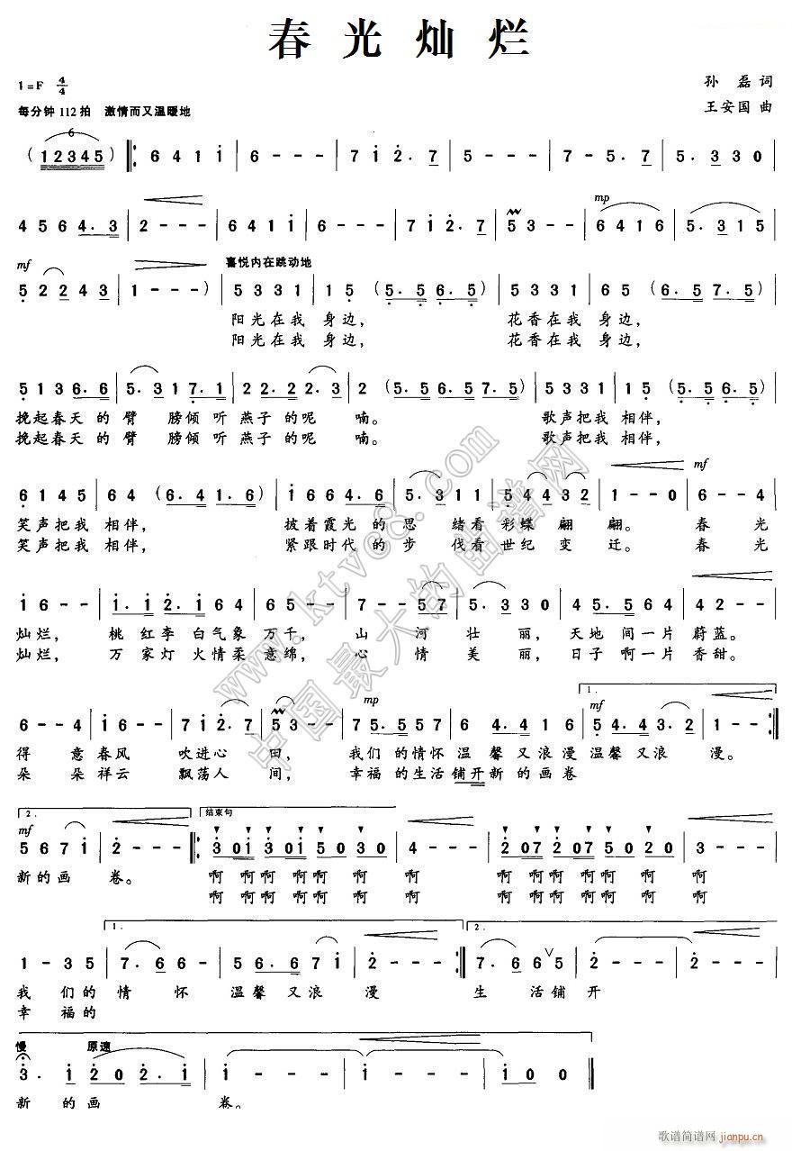 春光 灿烂简谱
