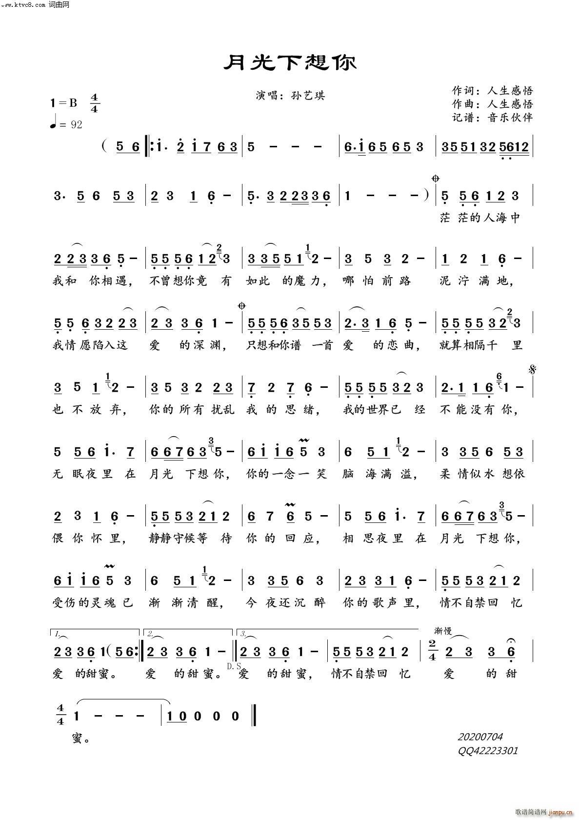 月光下想你简谱