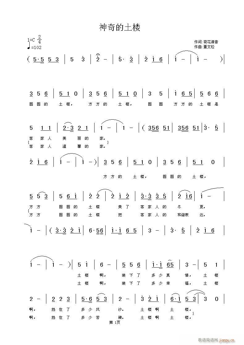 [原创]《神奇的土楼》简谱