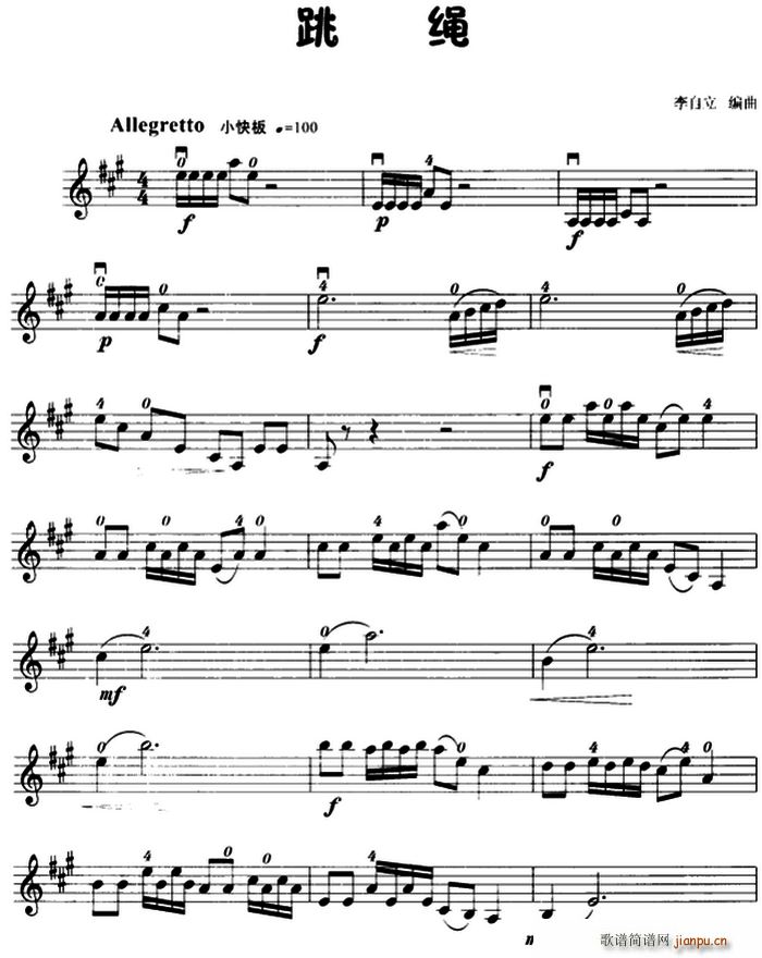 跳绳 提琴简谱