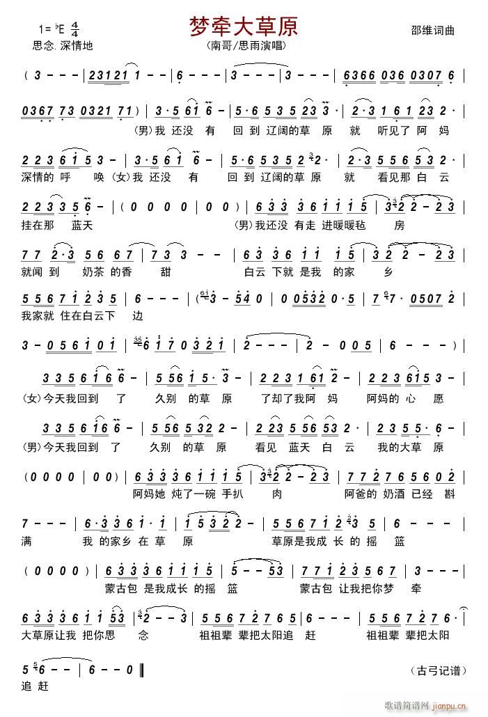 梦牵大草原简谱