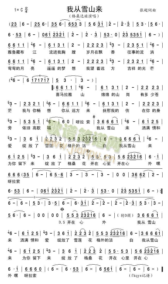 我从雪山来简谱