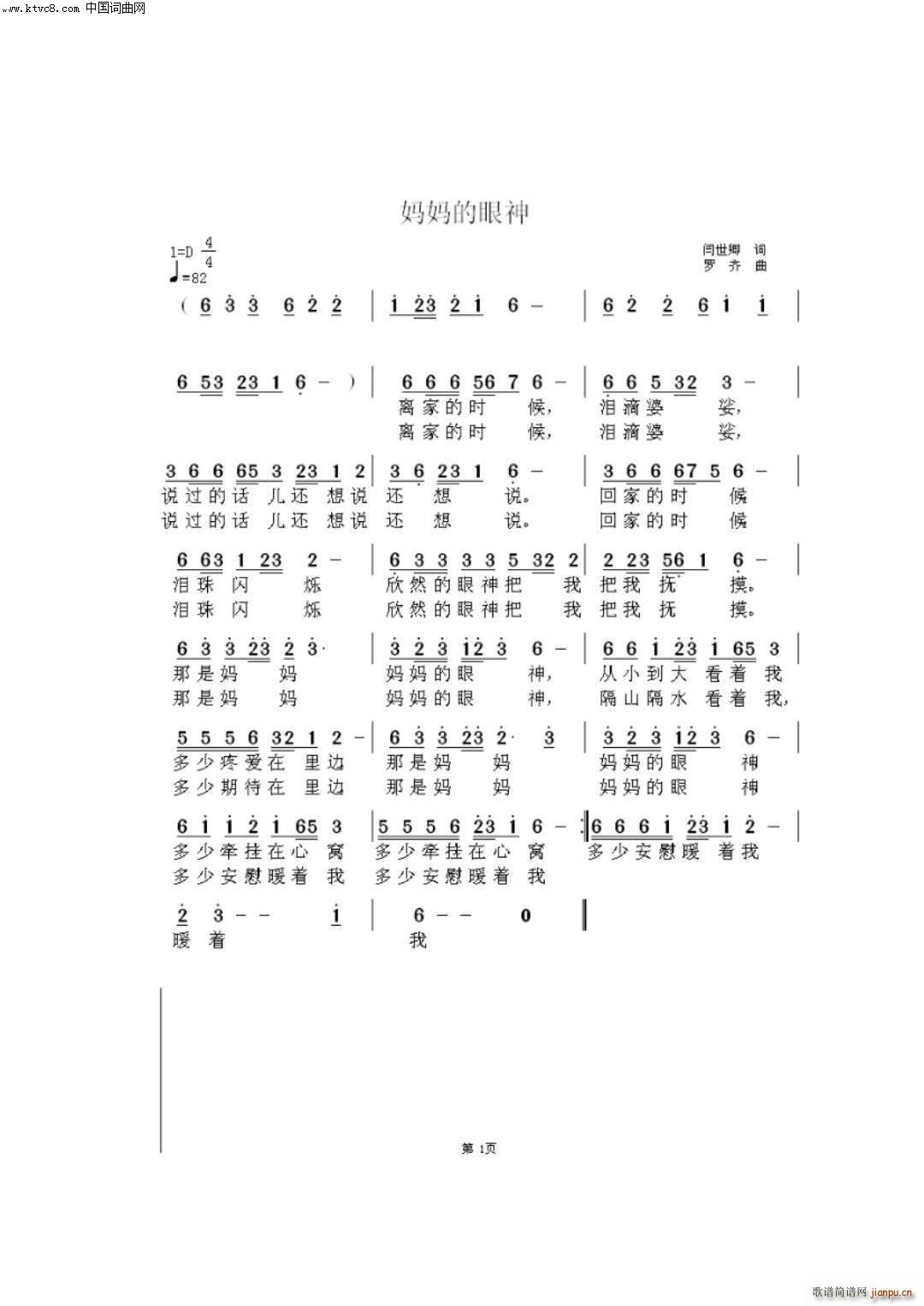 妈妈的眼神简谱