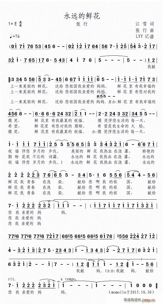 永远的鲜花（张行作曲演唱）简谱