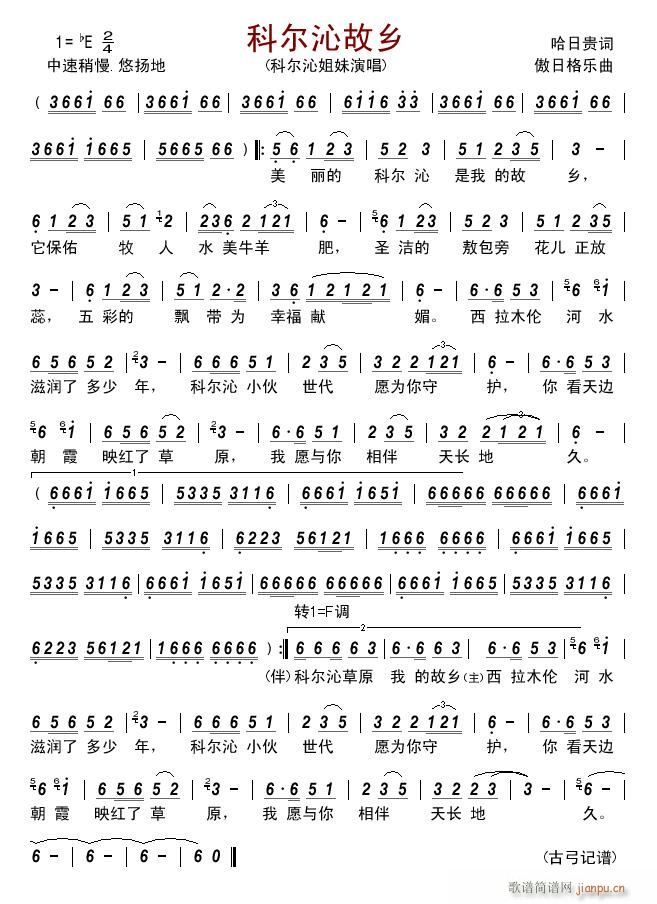 科尔沁故乡简谱