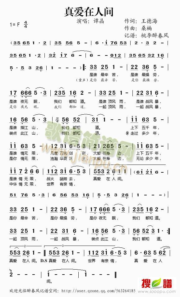 真爱在人间简谱