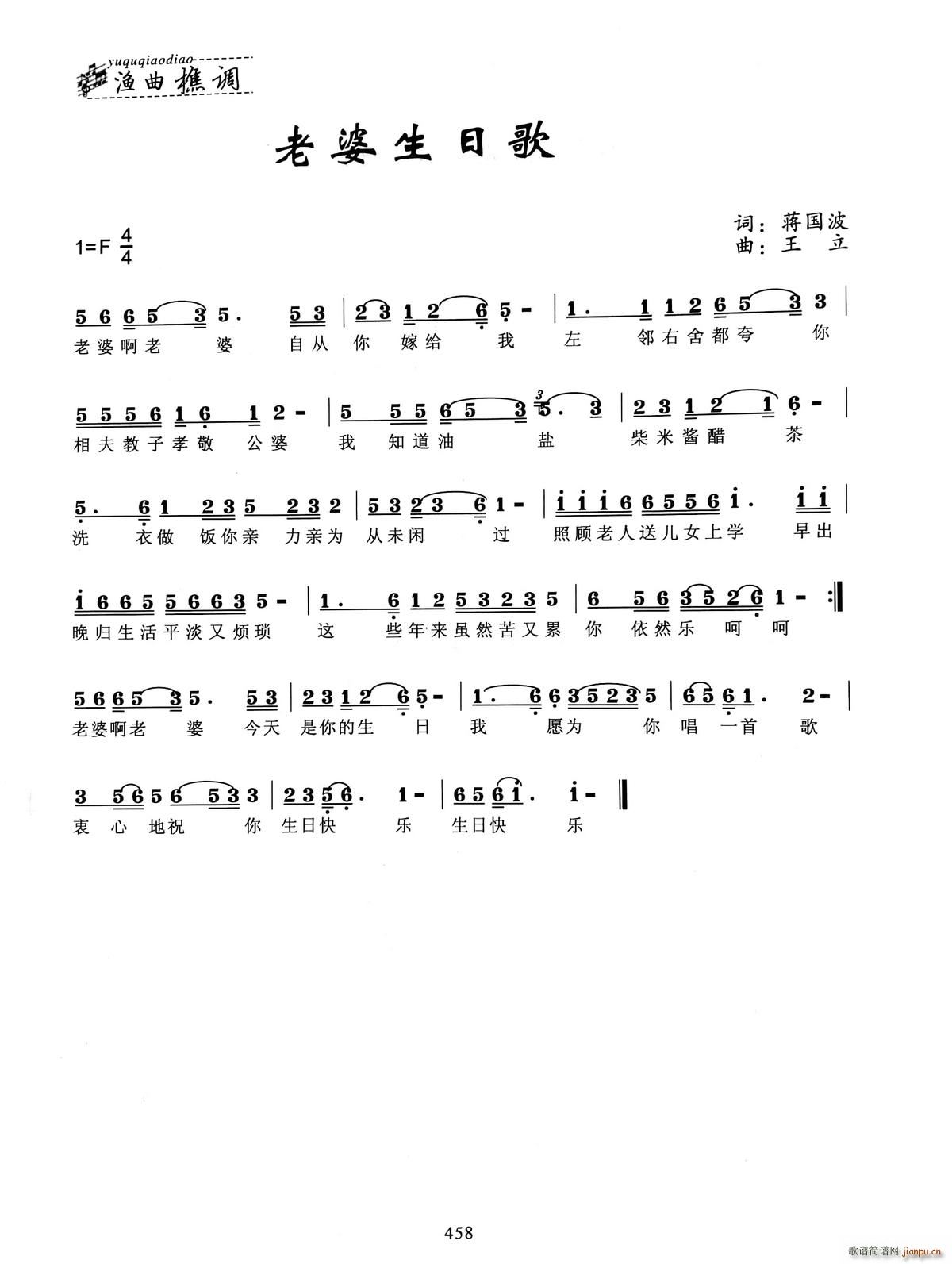 老婆生日歌简谱
