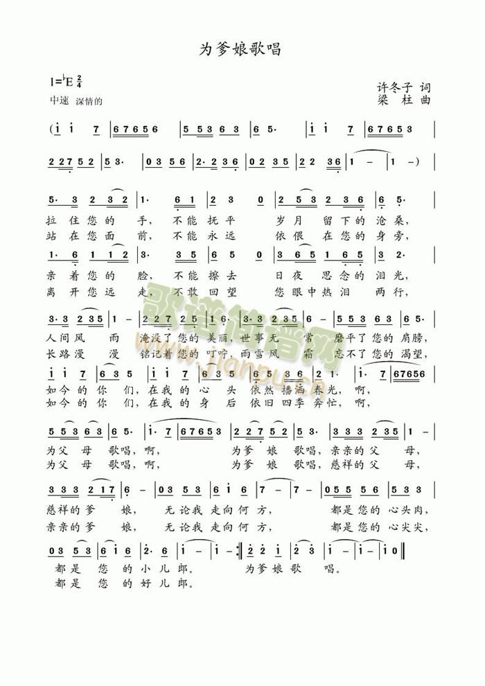 为爹娘歌唱简谱