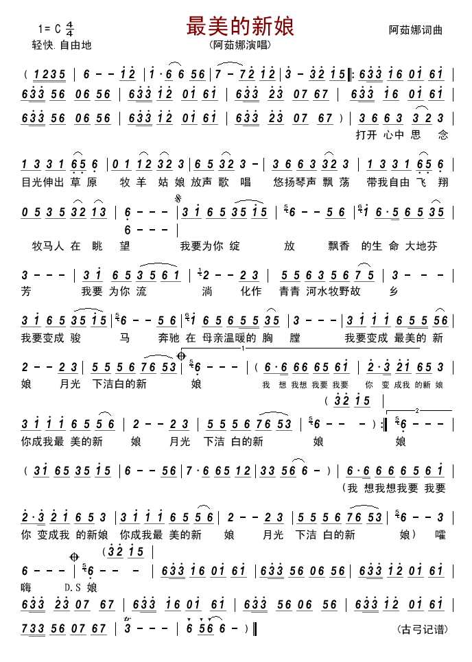 最美的新娘简谱