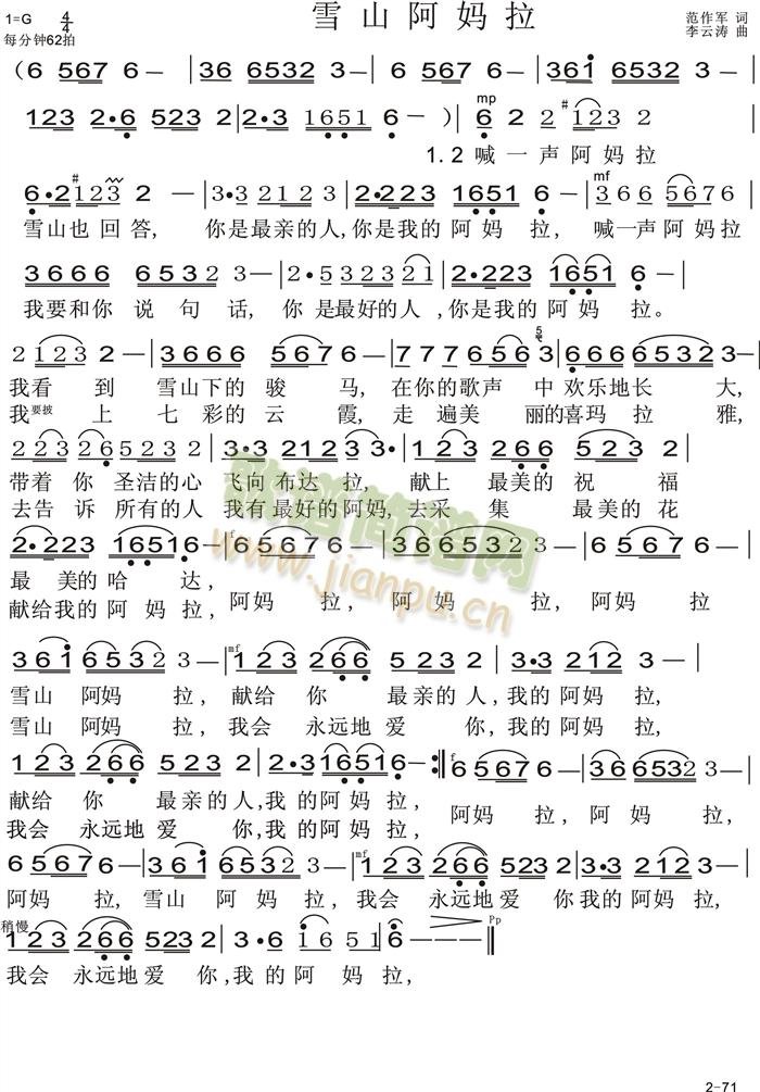 雪山阿妈啦简谱