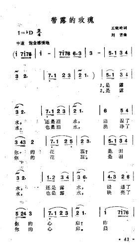 代露的玫瑰简谱