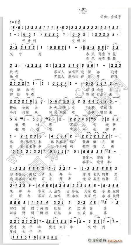 客家迎新春简谱