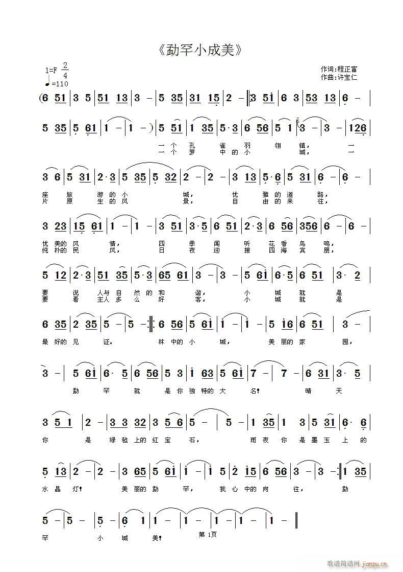 《勐罕小城美》 词 曲许宝仁简谱