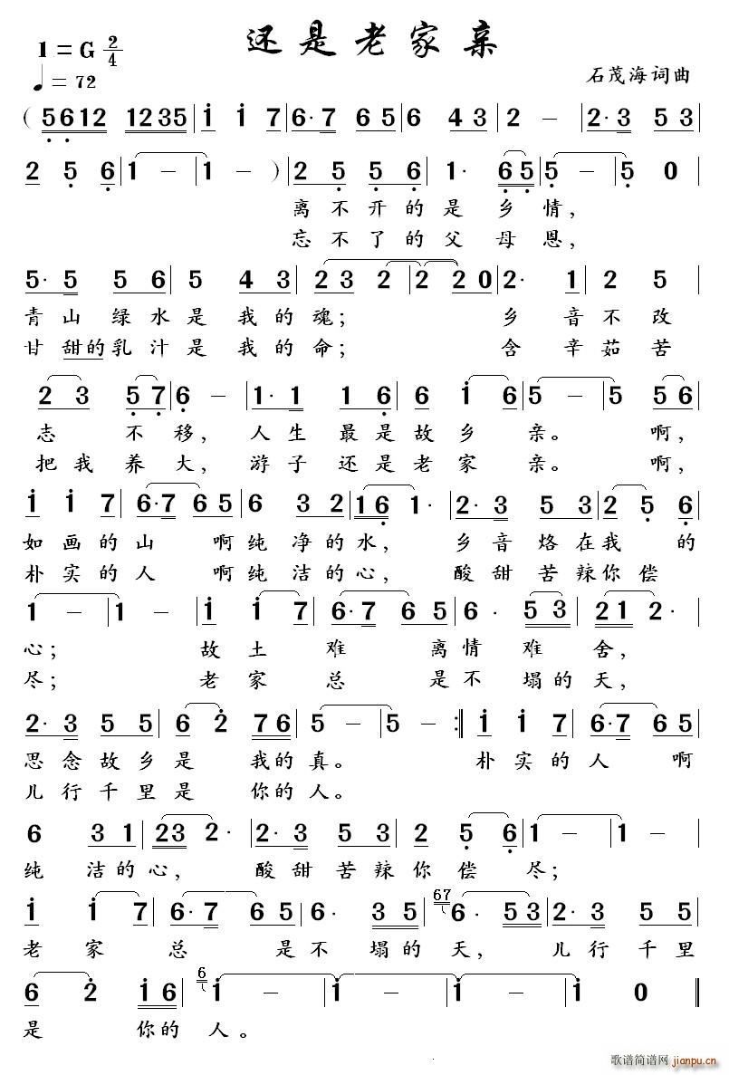 还是老家亲 （ 词、曲）简谱