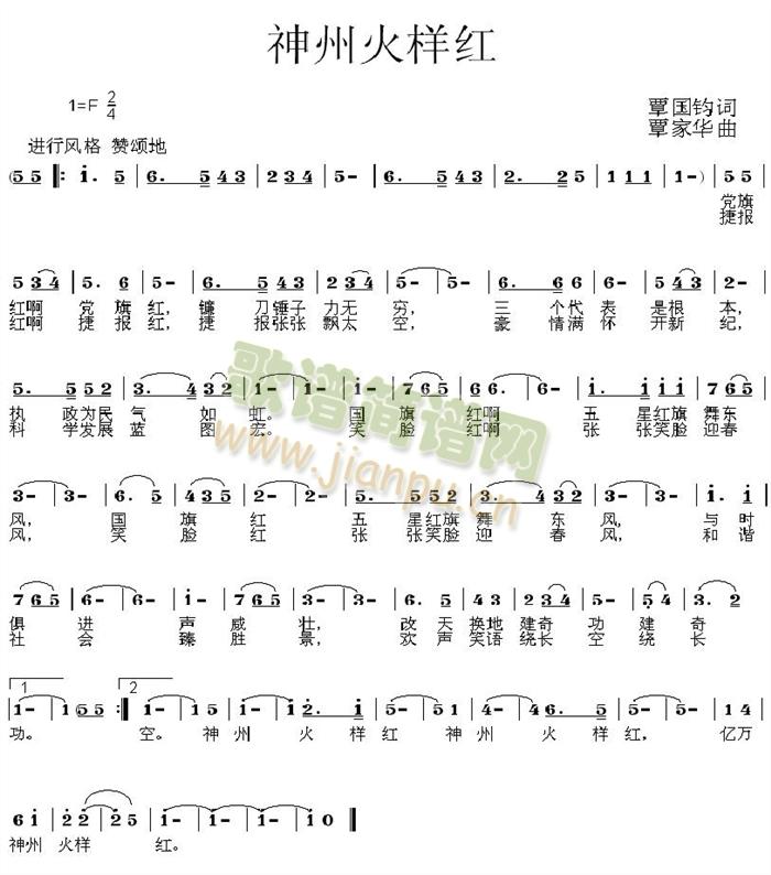 神州火样红简谱