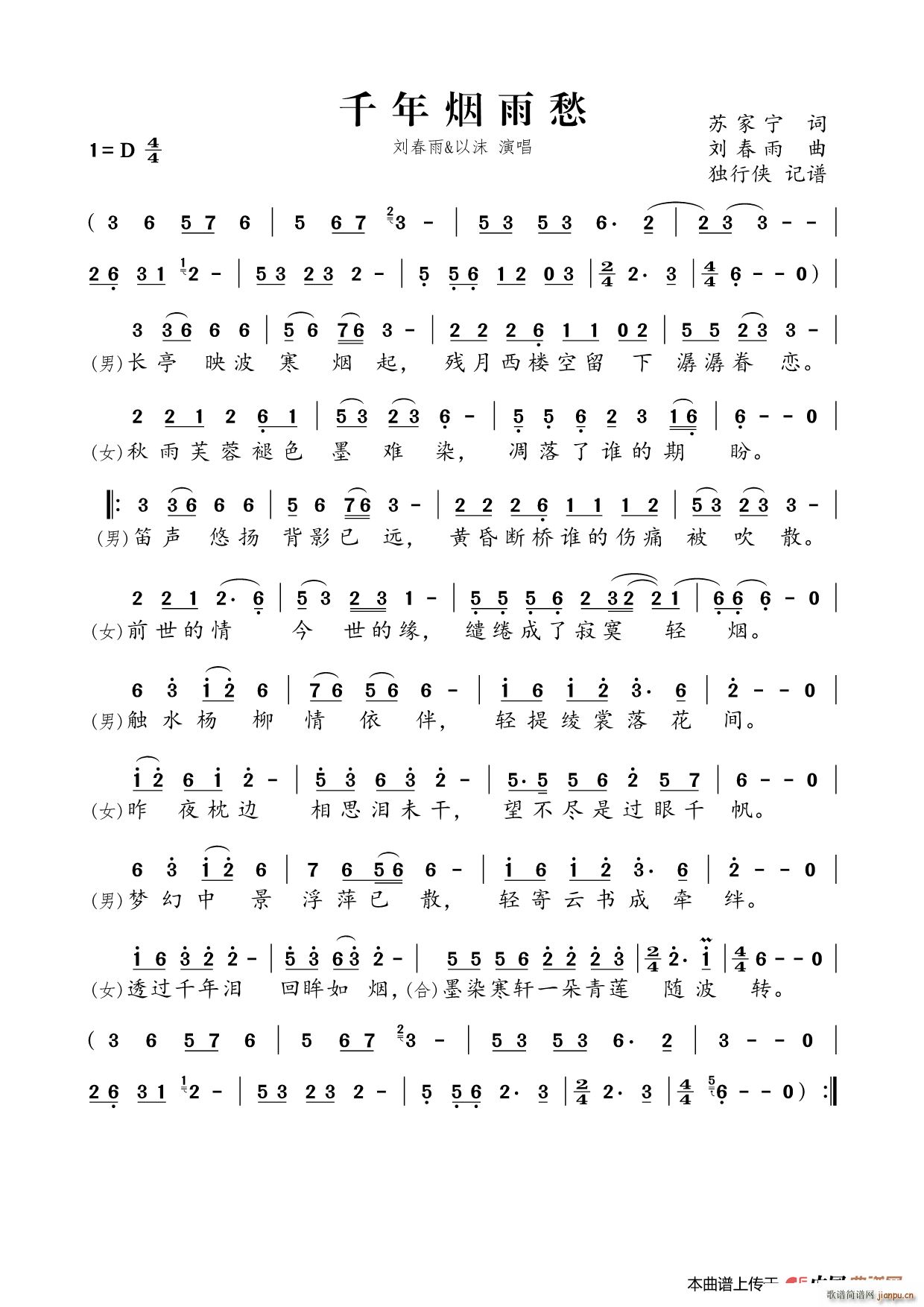 千年烟雨愁简谱