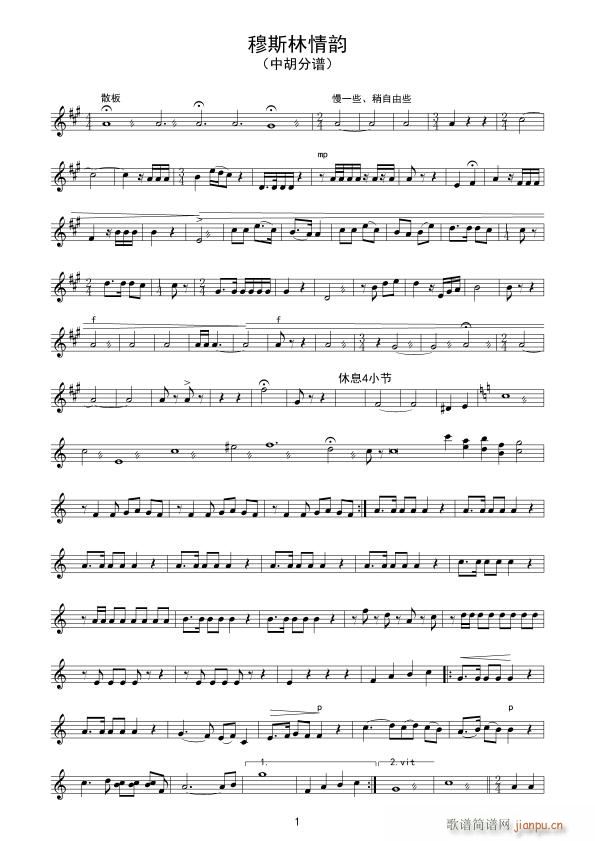 穆斯林情韵简谱