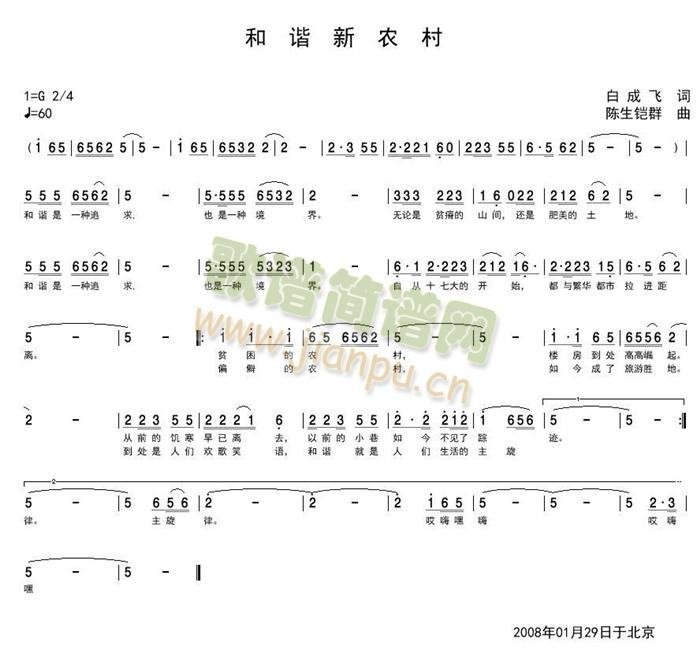 和谐新农村简谱