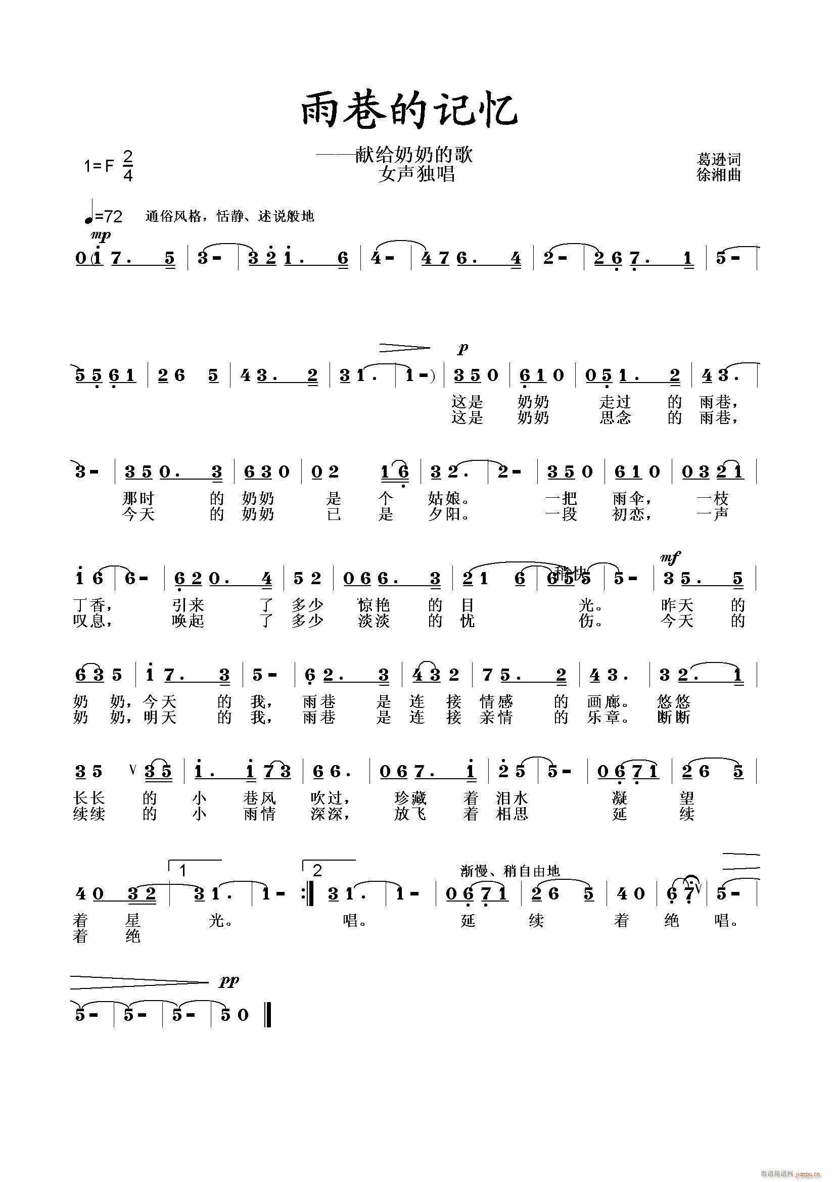 雨巷的记忆简谱