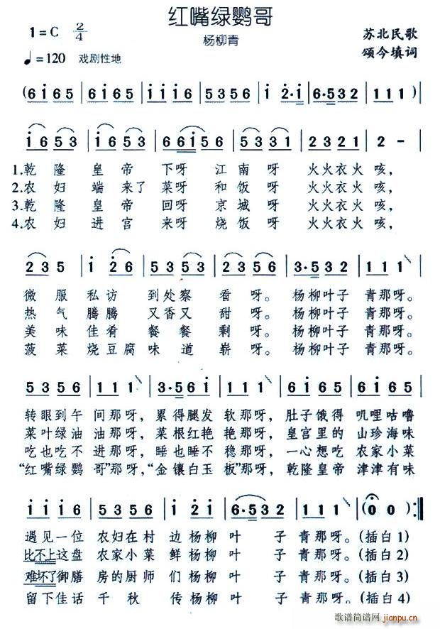 红嘴绿鹦哥简谱