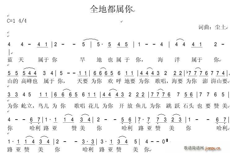 全地都属他简谱