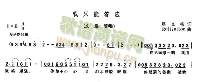 我只能答应简谱