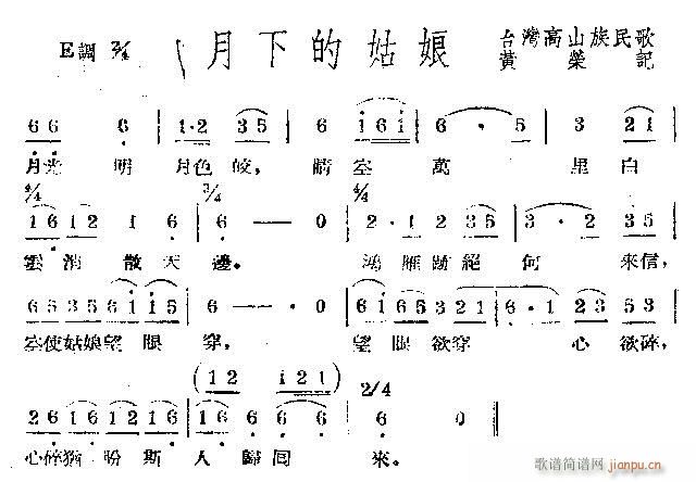 月下的姑娘简谱