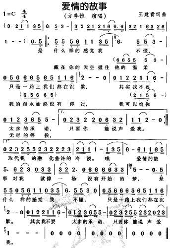 爱情的故事*简谱