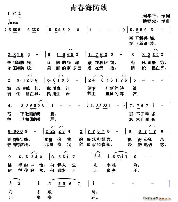 青春海防线简谱